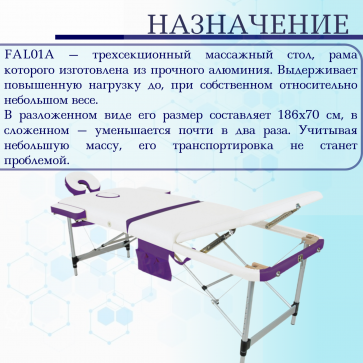 Стол массажный складной алюминиевый JFAL01A 3-секционный белый/фиолетовый - 3