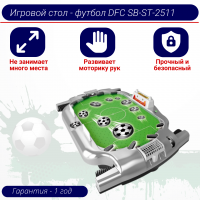 Игровой стол - футбол DFC SB-ST-2511