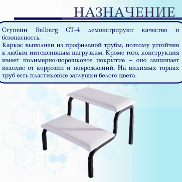 Ступени СТ-4 Belberg Black Edition без поручня для ванной комнаты - 3