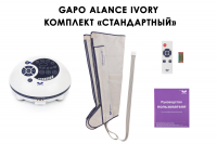 Аппарат для массажа и прессотерапии Gapo Alance Ivory, комплект «Стандарт» XL